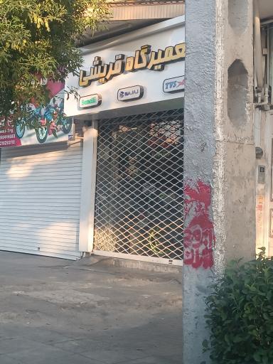 عکس تعمیرگاه موتورسیکلت قریشی
