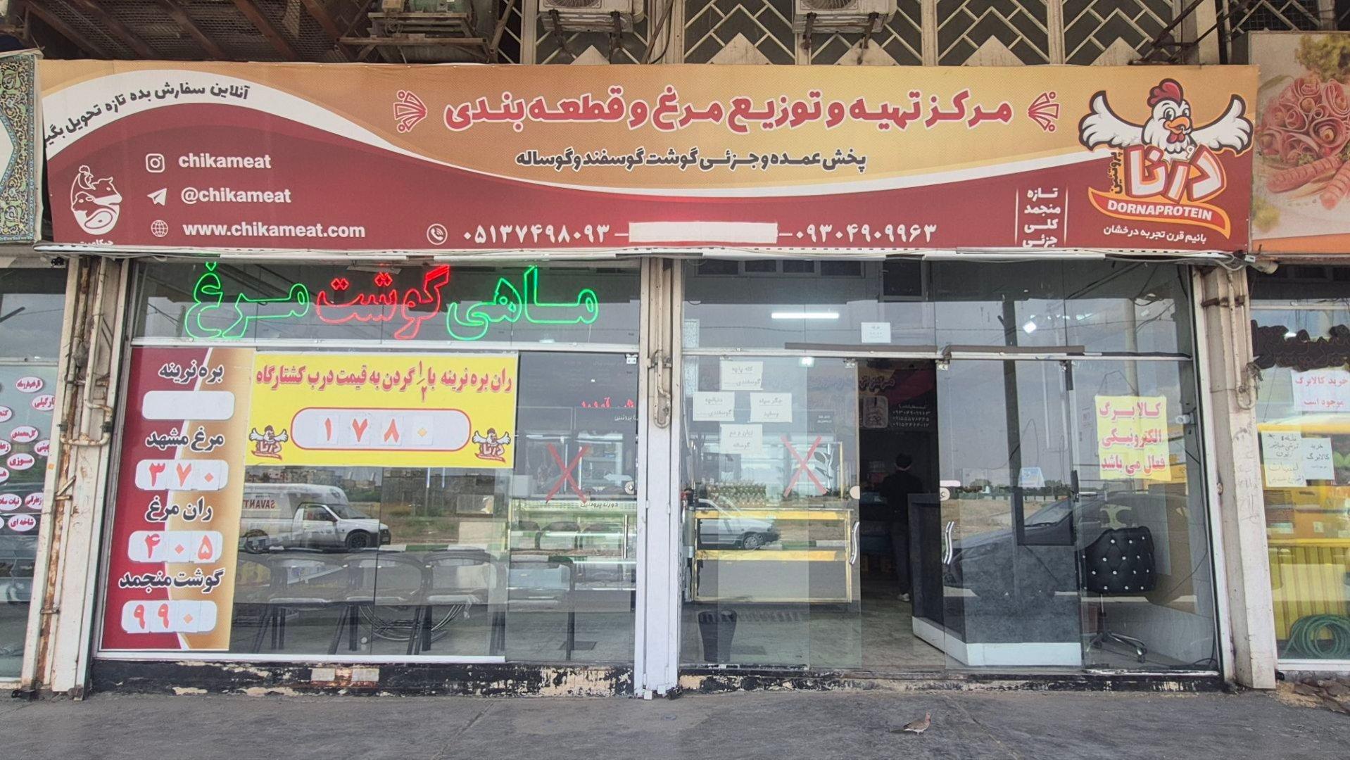 عکس درنا پروتئین