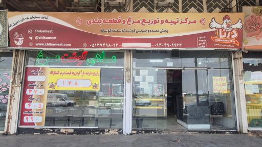 عکس درنا پروتئین