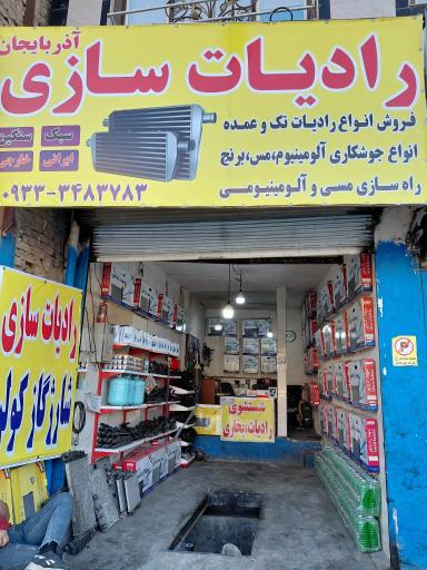 عکس رادیاتور سازی آذربایجان