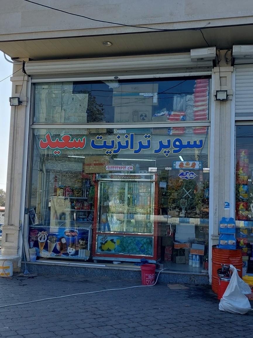 عکس سوپر ترانزیت سعید