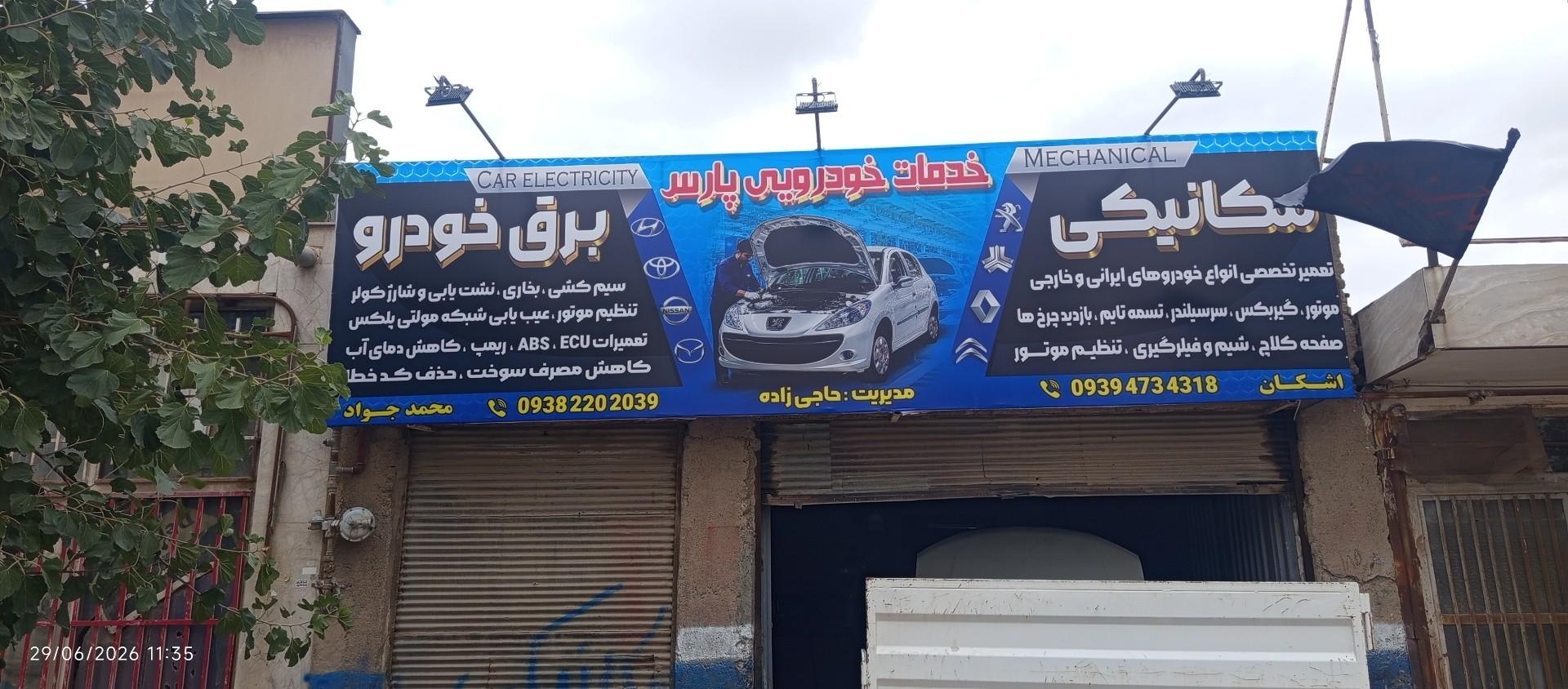 عکس خدمات خودرویی پارس