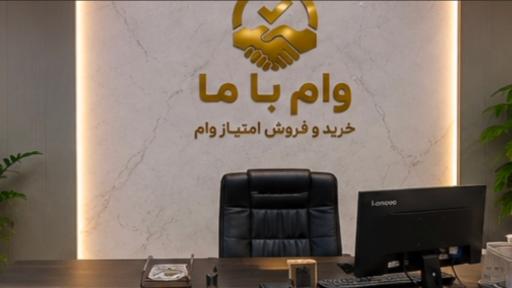 عکس وام با ما