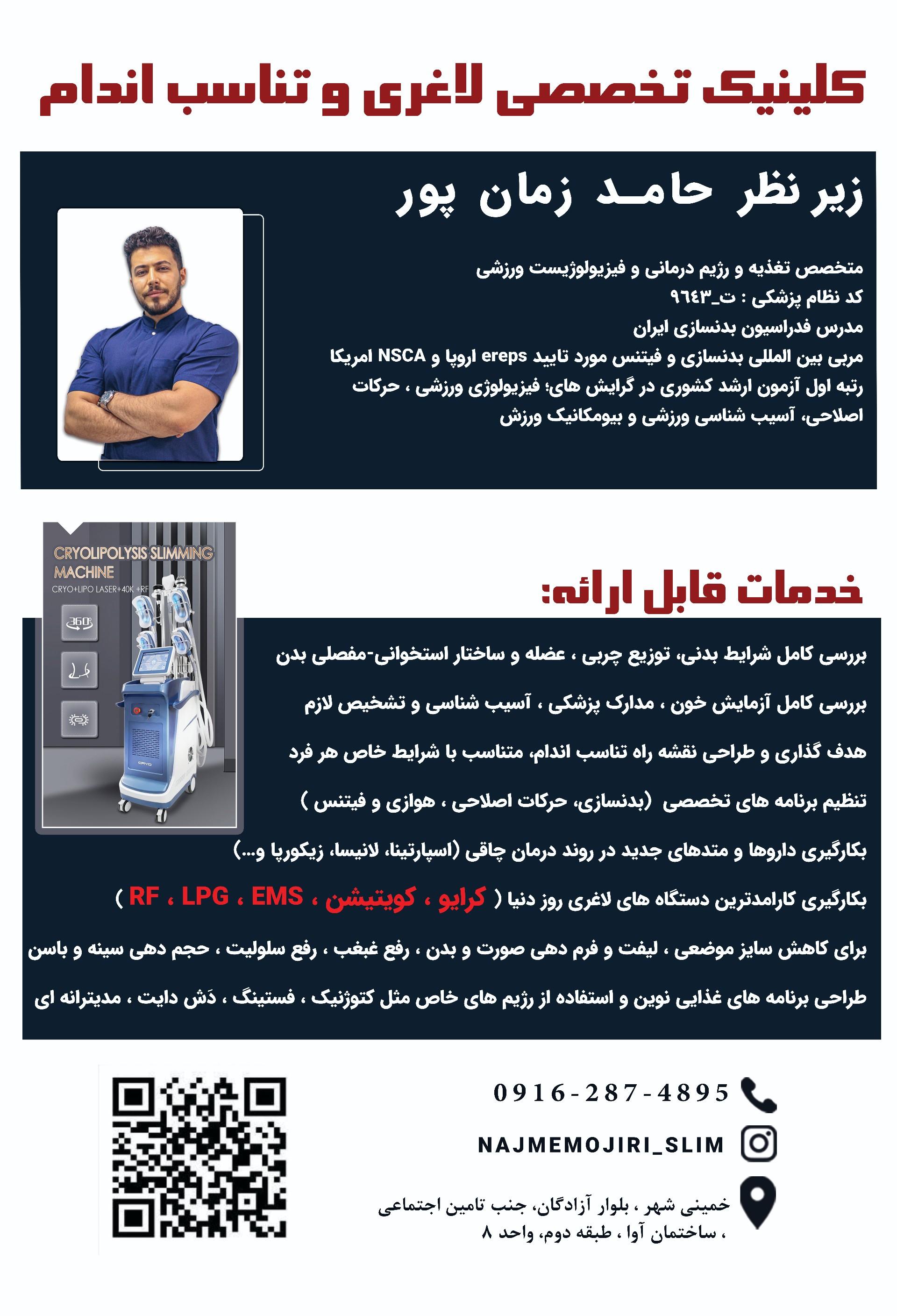 عکس دکتر زمان پور