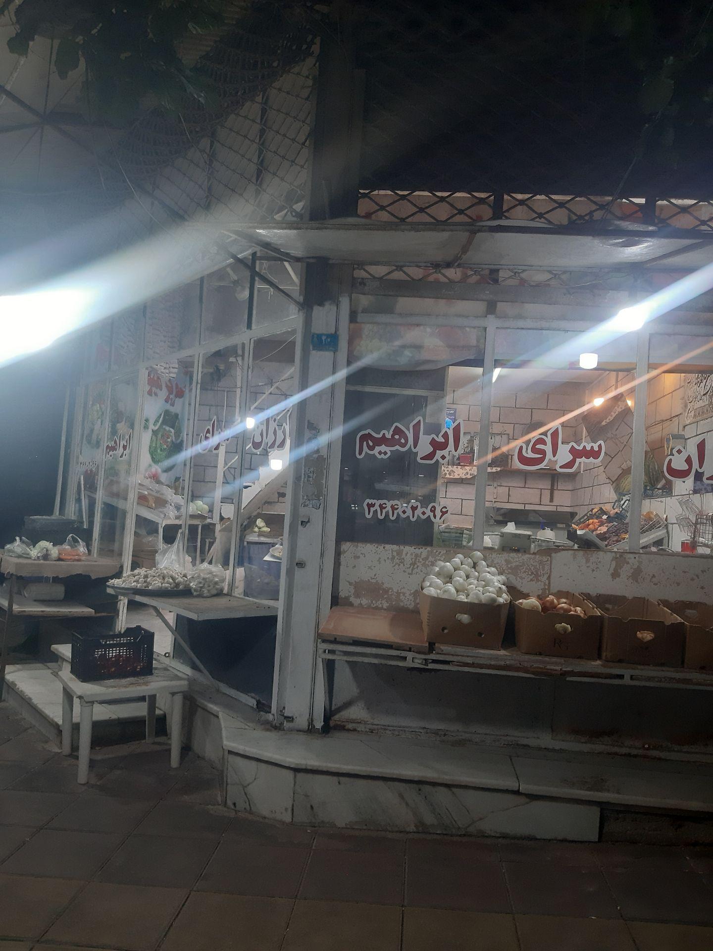 عکس میوه سرای ابراهیم بابایی