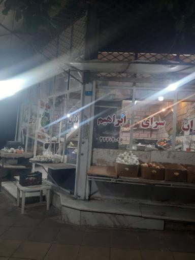 عکس میوه سرای ابراهیم بابایی