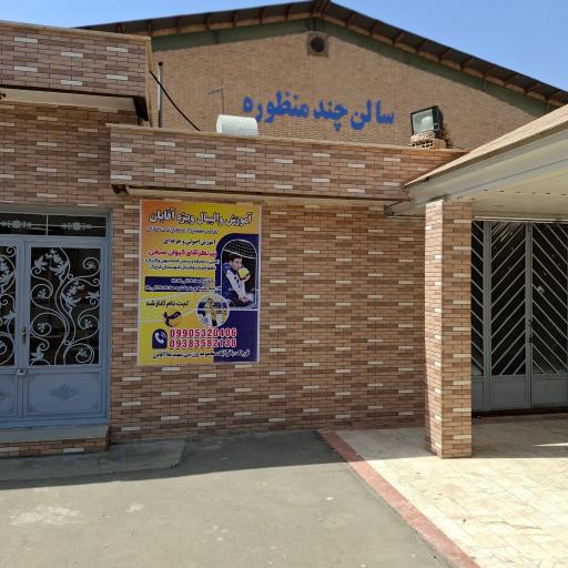 عکس سالن فوتسال و والیبال
