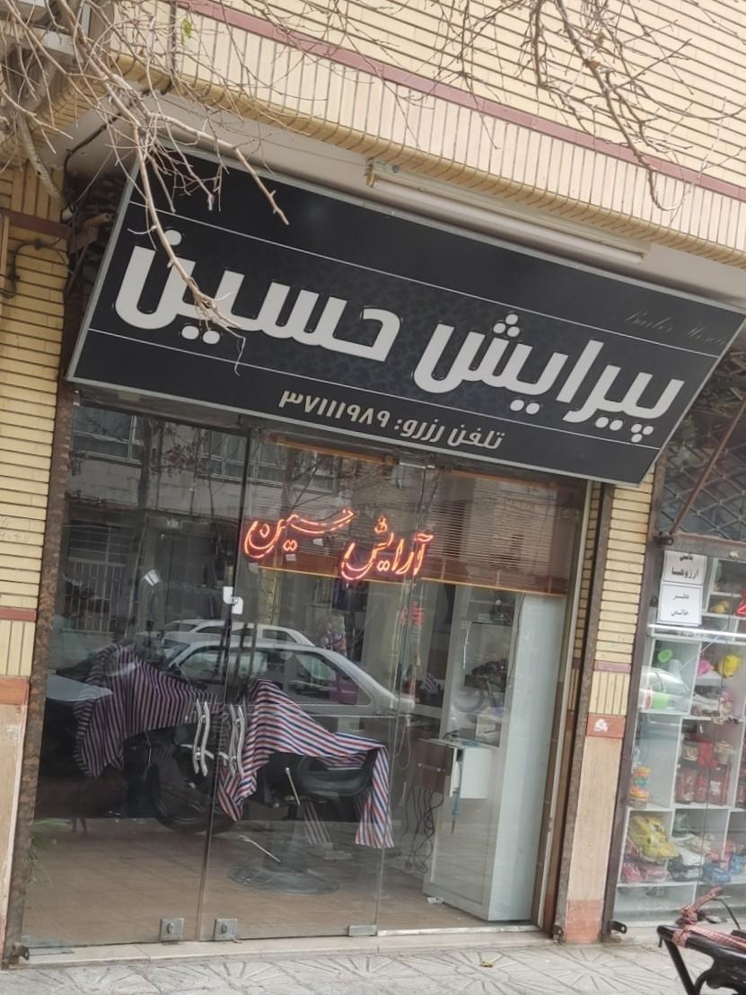 عکس پیرایش حسین