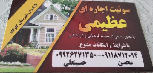 عکس سوئیت اجاره‌ای عظیمی