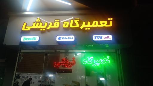 عکس تعمیرگاه موتورسیکلت قریشی