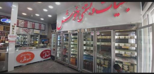 عکس لبنیات و بستنی خوش