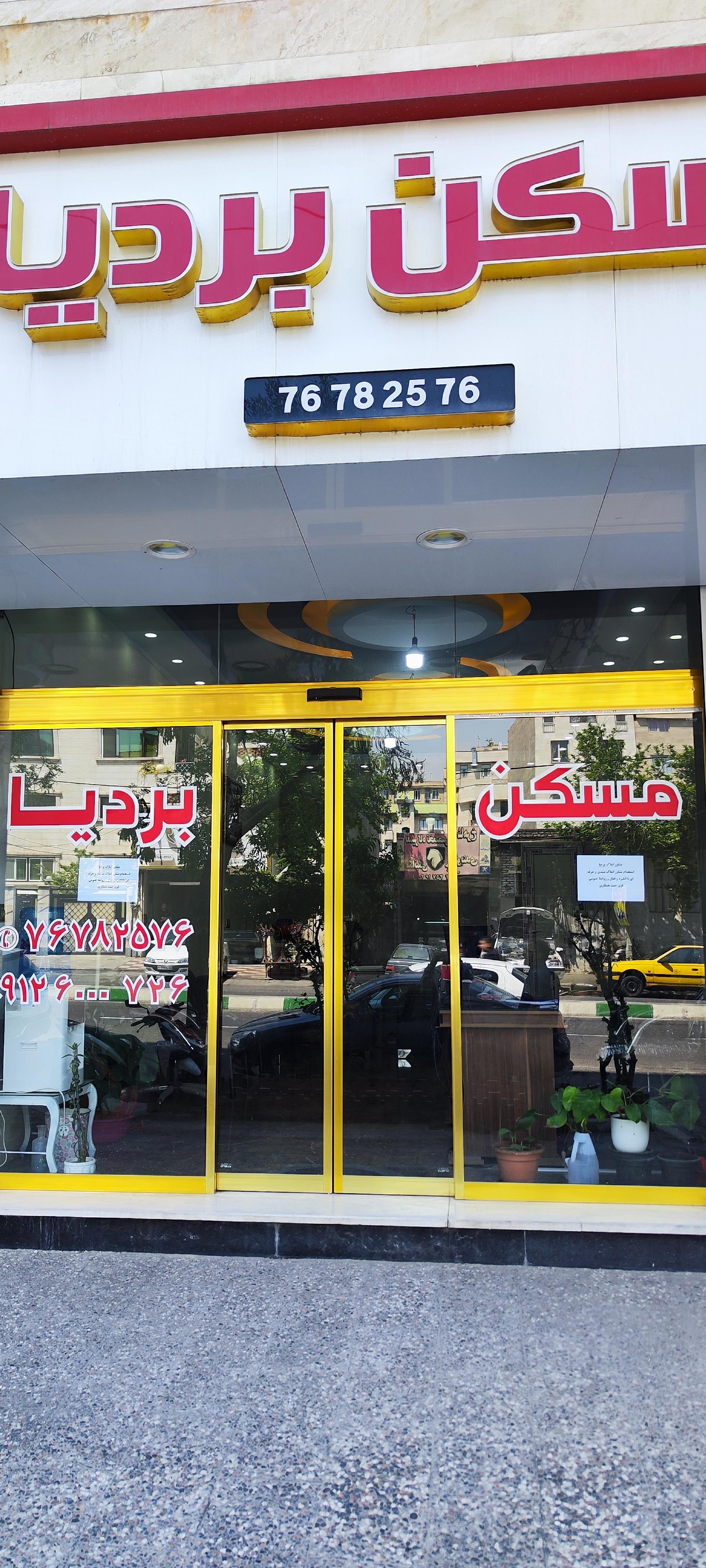 عکس مسکن بردیا