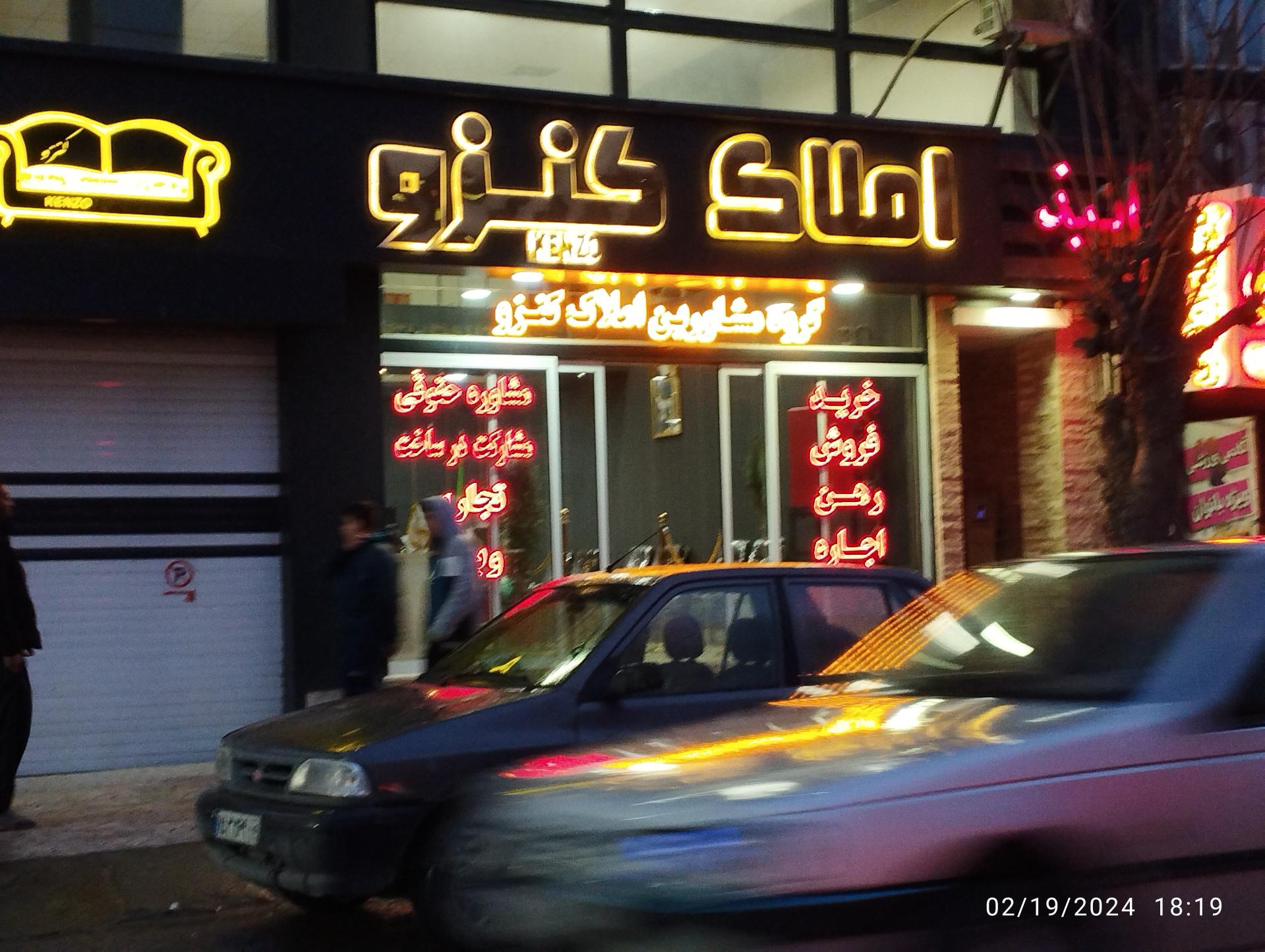 عکس املاک کنزو