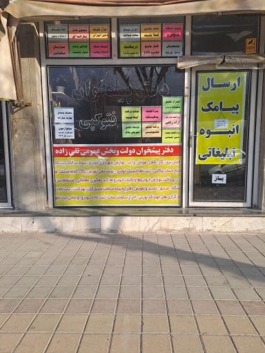 عکس دفترپیشخوان تقی زاده (پست بانک)