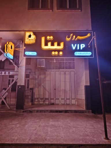 عکس زیباسرای عروس بیتا