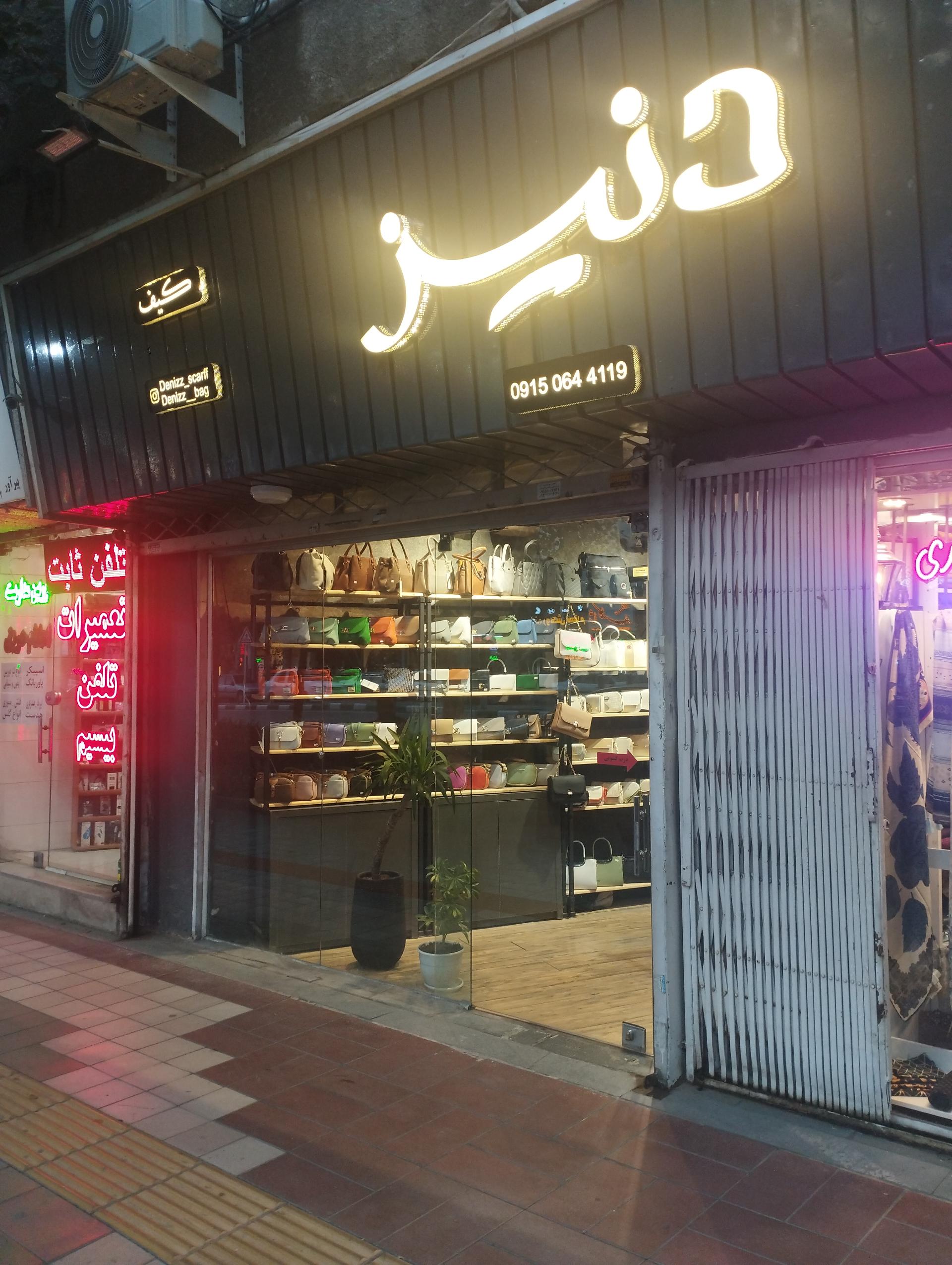 عکس کیف دنیز