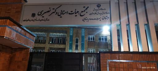 عکس مجتمع هیأت امنایی دکتر نصیری