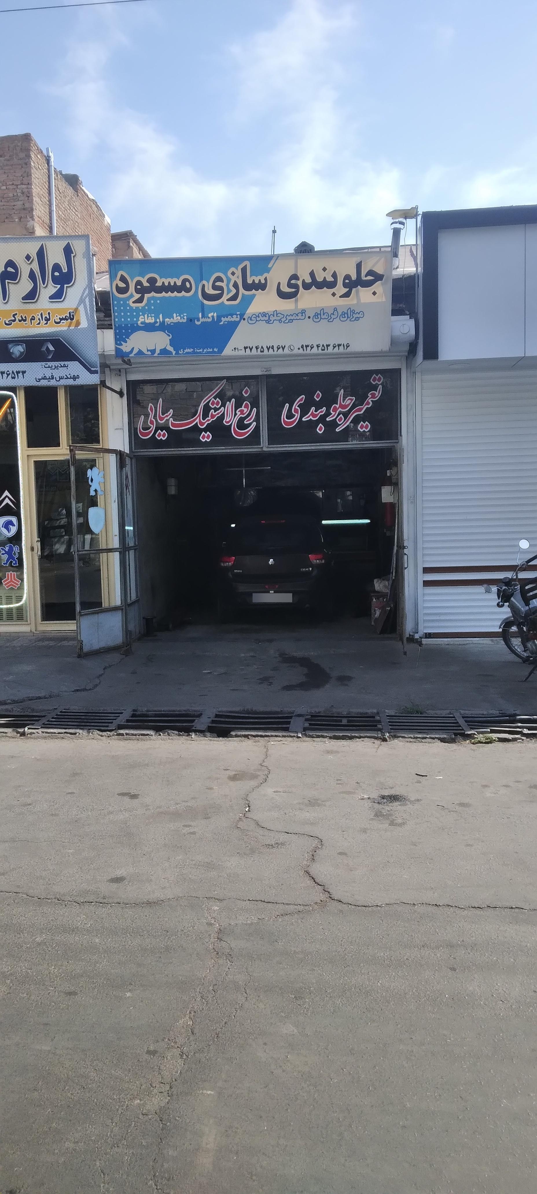 عکس جلوبندی سازی مسعود
