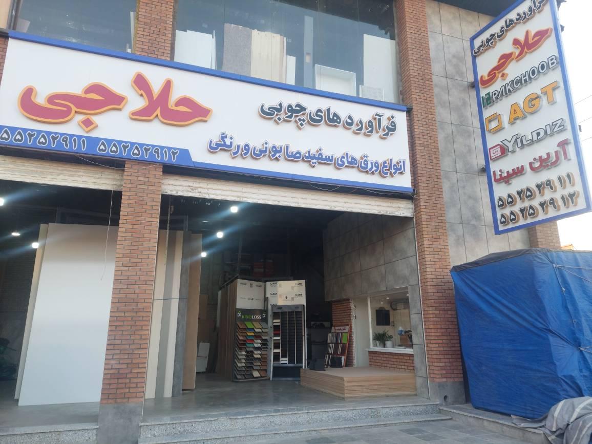 عکس فرآورده های چوبی حلاجی