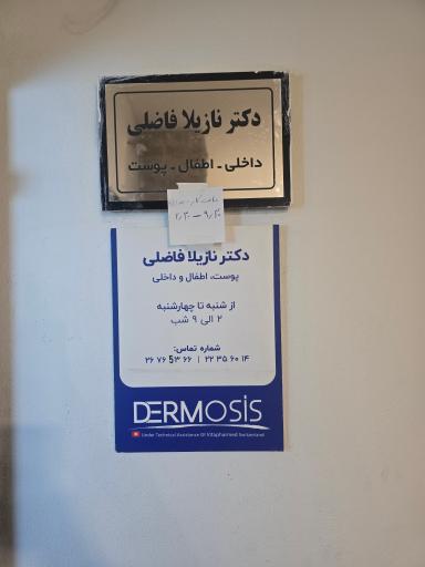 مطب دکتر فاضلی