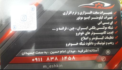 عکس مرکزتخصصی تعمیرات بردهای الکترونیکی خودرو