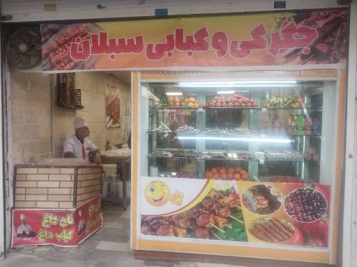 عکس جگر و کباب سبلان