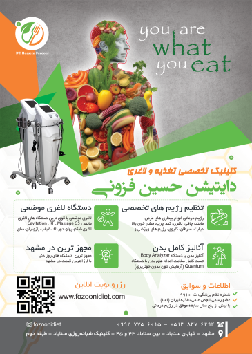 کلینیک تغذیه و رژیم درمانی حسین فزونی