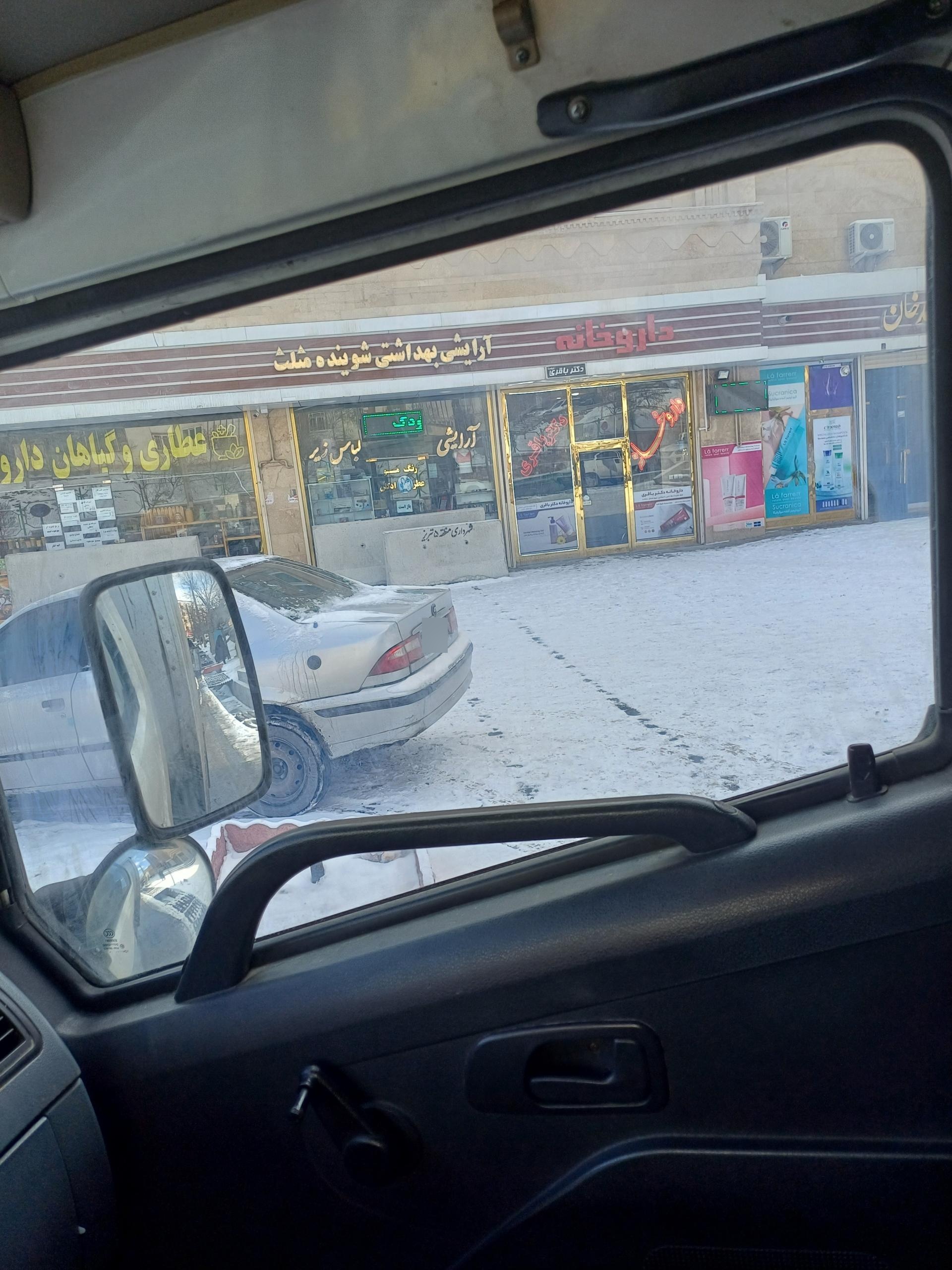 عکس داروخانه باقری