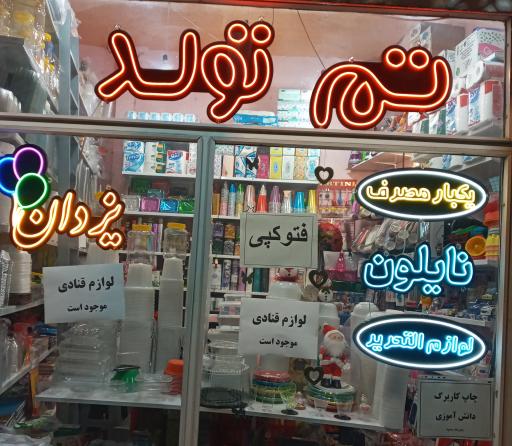 عکس تم تولد یزدان