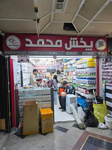 عکس پخش لوازم جانبی موبایل محمد