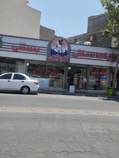 عکس لبنیات سنتی گلپایگان