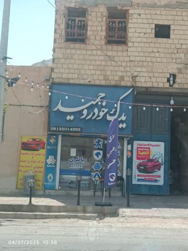 عکس یدک خودرو حمید