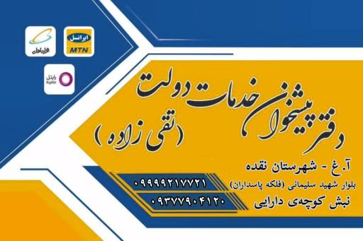 عکس دفترپیشخوان تقی زاده (پست بانک)