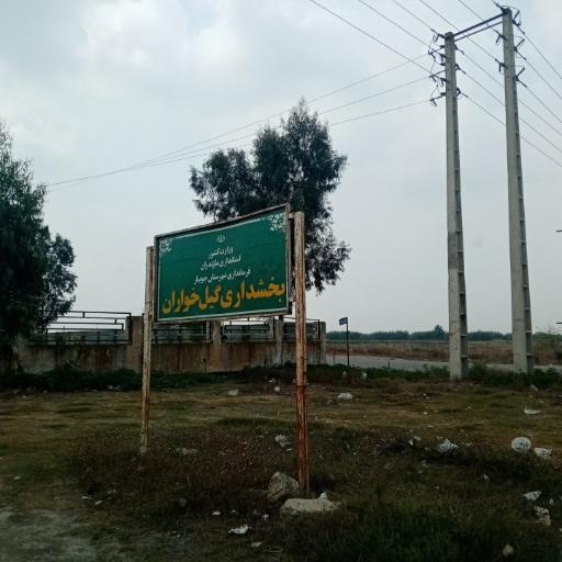 عکس بخشداری گیلخواران