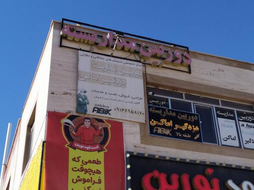 عکس فروشگاه دوربین مداربسته آبیک