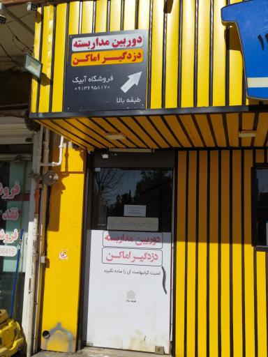 عکس فروشگاه دوربین مداربسته آبیک