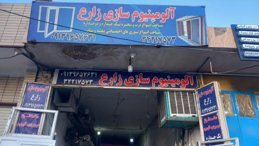 عکس آلومینیوم سازی زارع