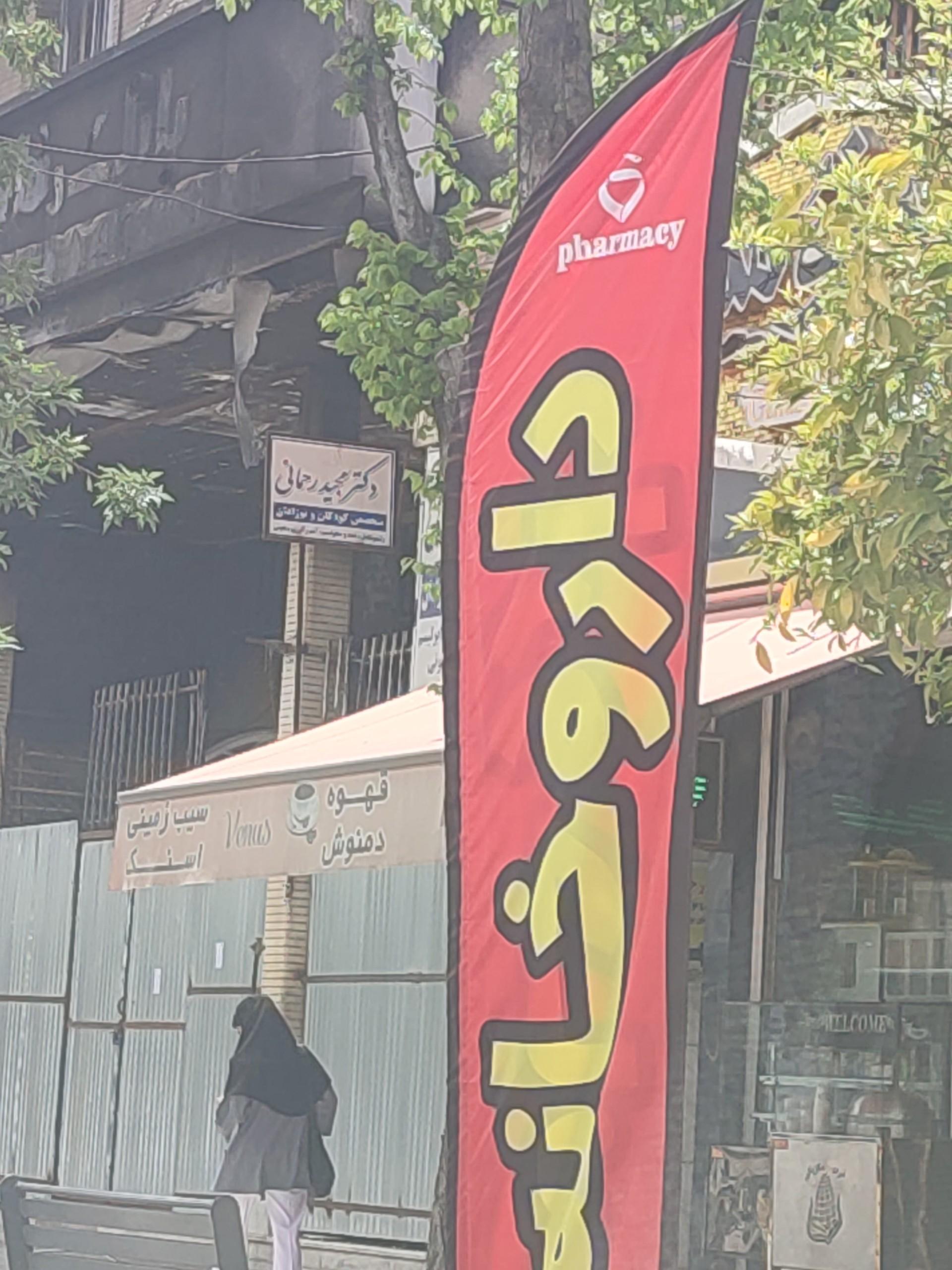 عکس دکتر مجید رحمانی متخصص اطفال 