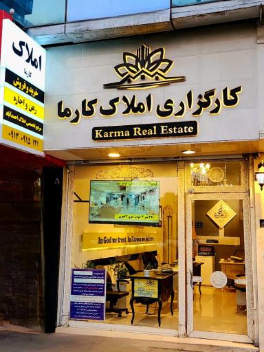 عکس املاک کارما