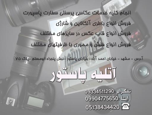 عکس فتو پاستور