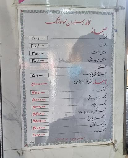 عکس رستوران عمو هوشنگ