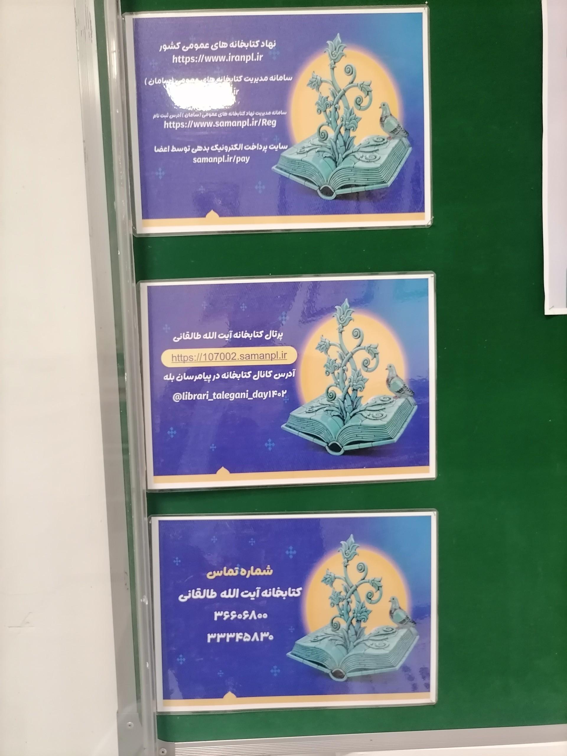 عکس کتابخانه عمومی آیت‌الله طالقانی