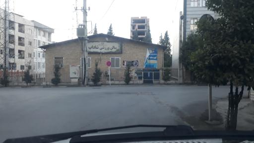 عکس سالن ورزشی شاداب