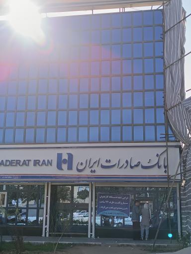 عکس بانک صادرات