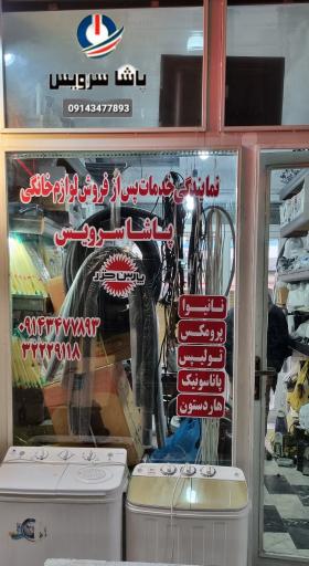 عکس نمایندگی مرتضی پورپاشا (پاشا‌سرویس)