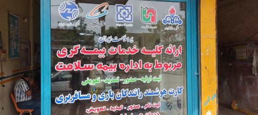 عکس دفتر پیشخوان شهیم