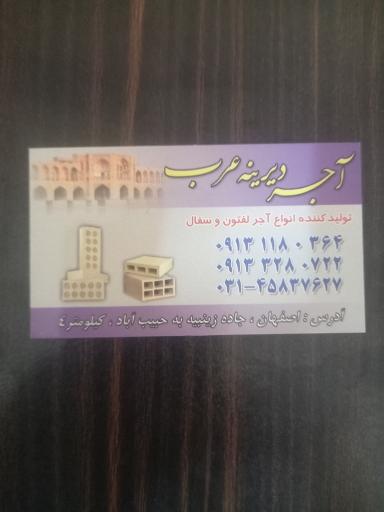 عکس کارخانه آجر دیرینه عرب