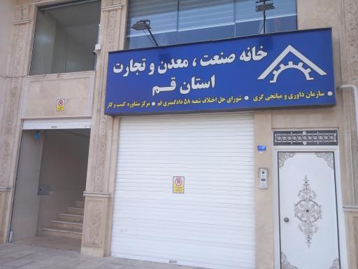 عکس خانه صنعت معدن و تجارت
