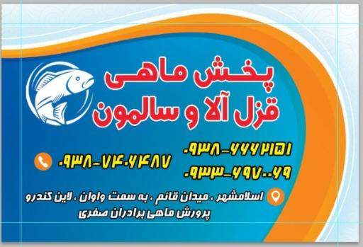 عکس ماهی سرای صفری