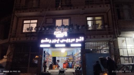 عکس اتوسرویس پوررستم